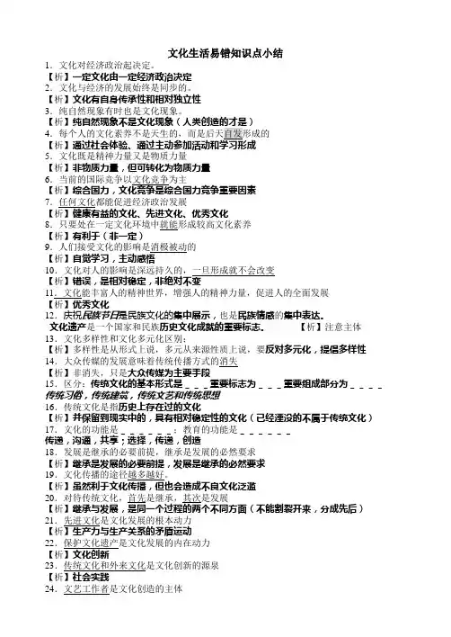 文化生活易错知识点小结