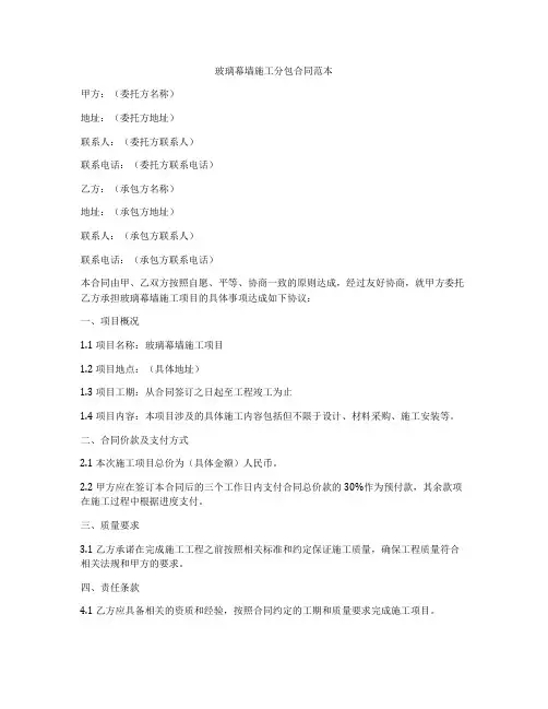 玻璃幕墙施工分包合同范本