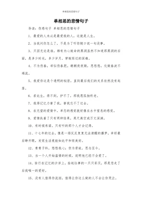 单相思的悲情句子