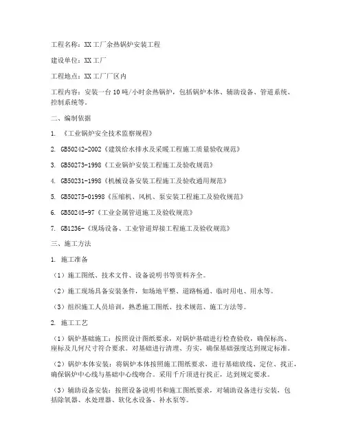 余热锅炉安装专项施工方案