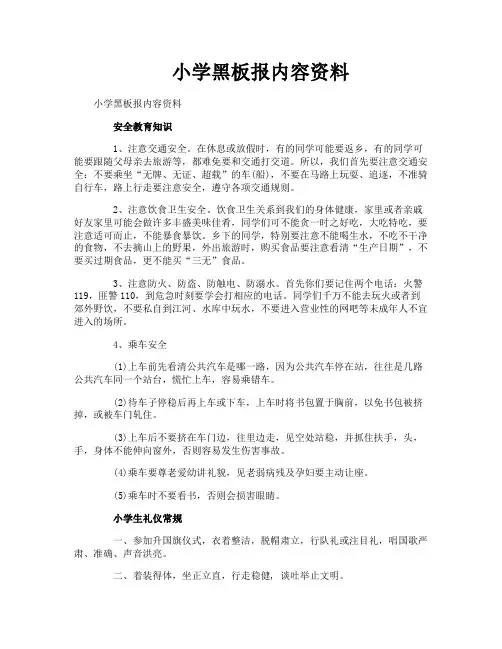 小学黑板报内容资料