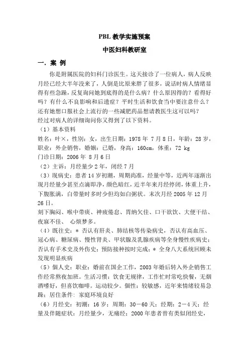 病案