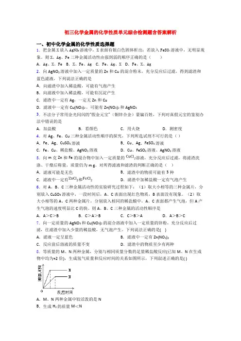 初三化学金属的化学性质单元综合检测题含答案解析