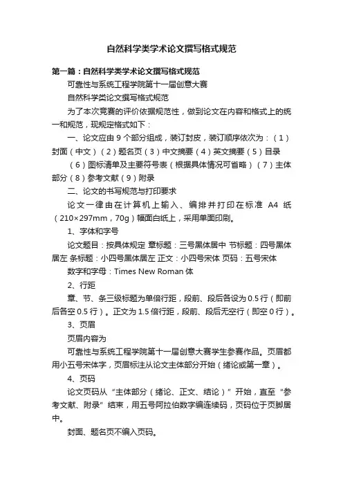 自然科学类学术论文撰写格式规范