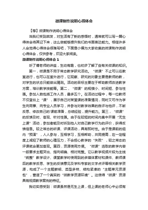 微课制作说明心得体会