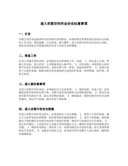 进入有限空间作业安全注意事项