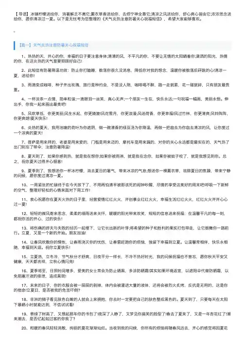 天气炎热注意防暑关心祝福短信