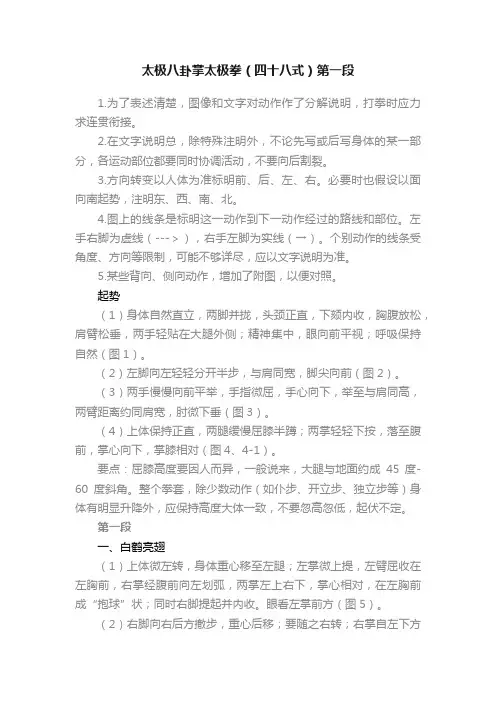 太极八卦掌太极拳（四十八式）第一段