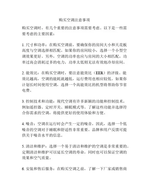 购买空调注意事项