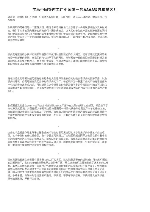 宝马中国铁西工厂中国唯一的AAAA级汽车景区！