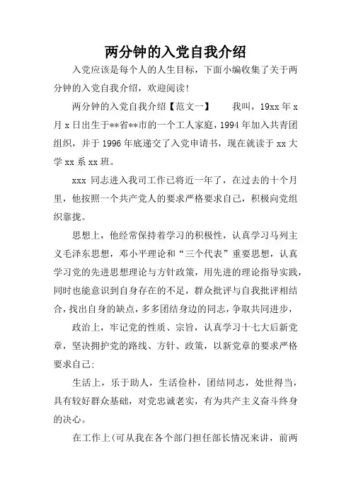 两分钟的入党自我介绍