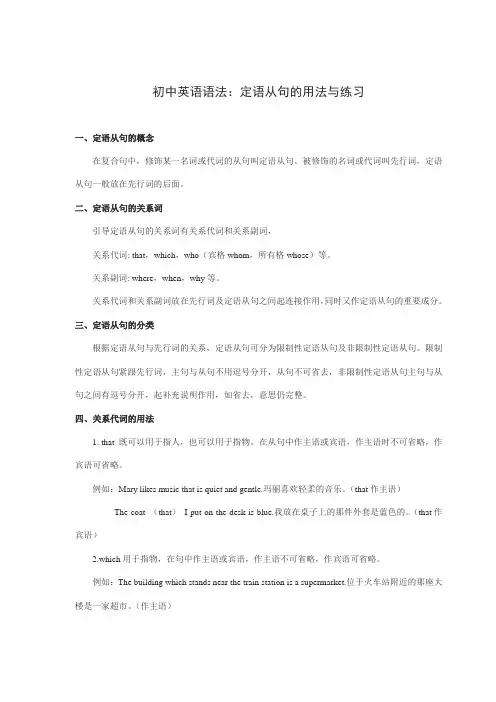 初中英语语法-定语从句