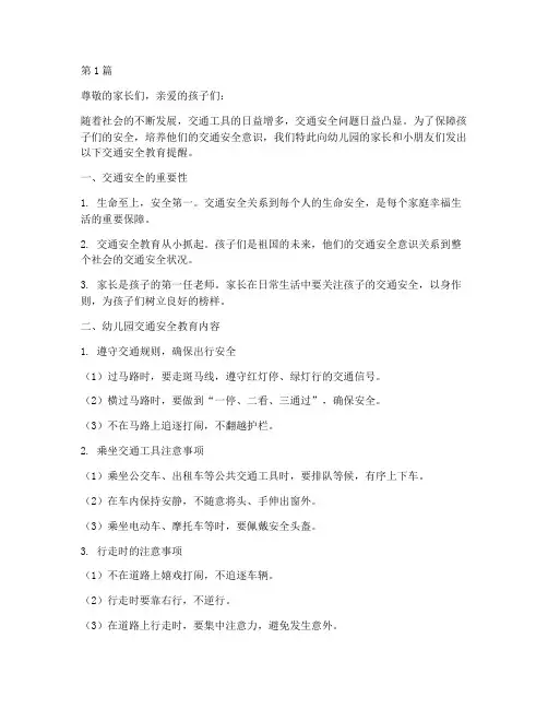 交通安全教育提醒幼儿园(3篇)