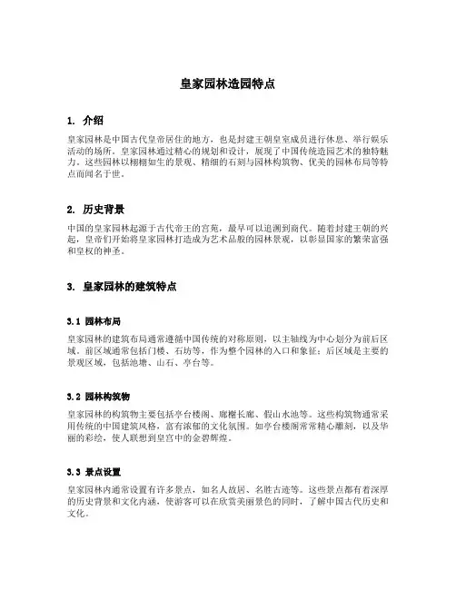 皇家园林造园特点