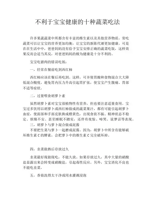育儿知识-不利于宝宝健康的十种蔬菜吃法