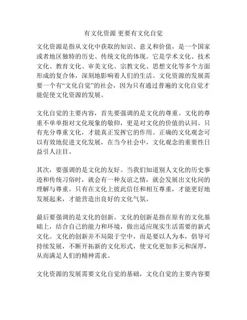 有文化资源 更要有文化自觉
