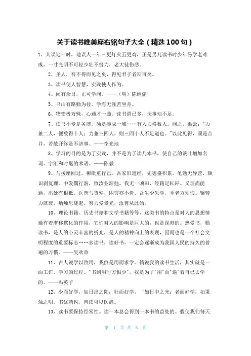 关于读书唯美座右铭句子大全(精选100句)