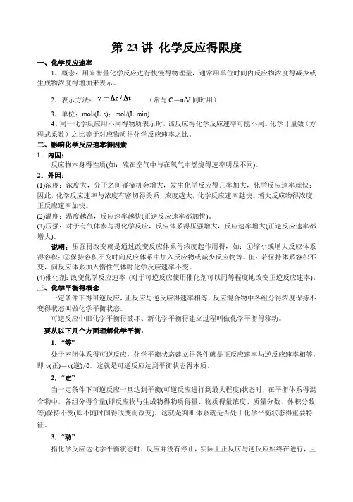 反应速率与限度知识点