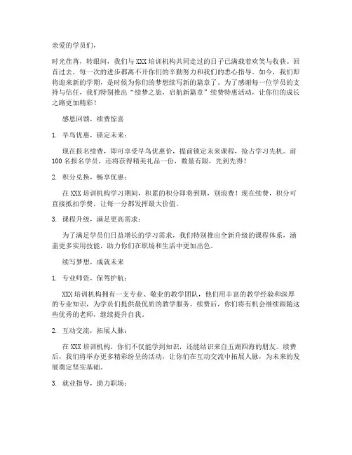 培训机构续费走心文案