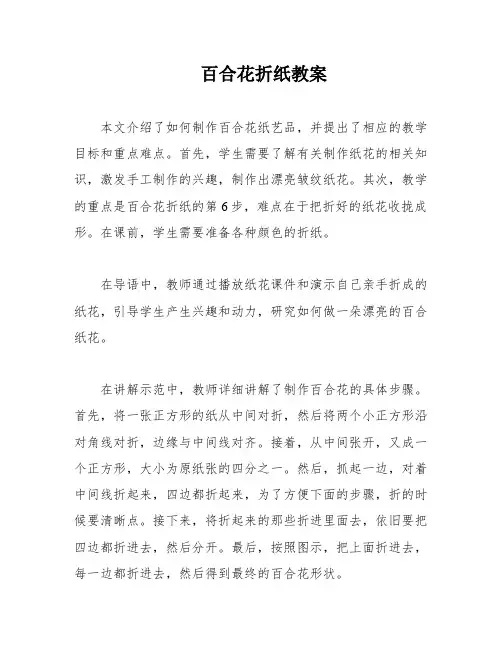 百合花折纸教案