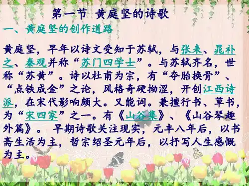 第五章 江西诗派与两宋之际的诗歌