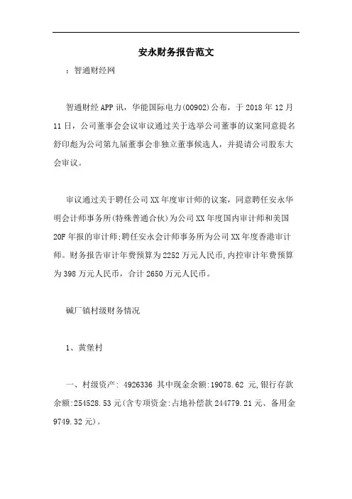 2020年安永财务报告范文