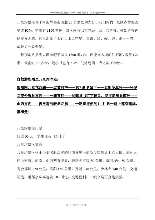 河南省旅游路线