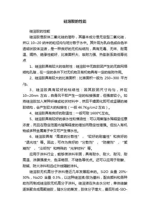 硅溶胶的性能