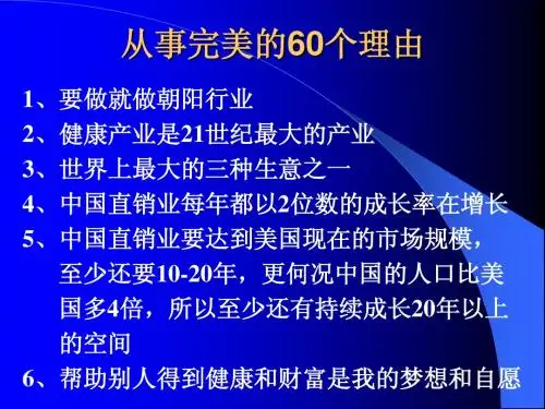 从事完美的60个理由