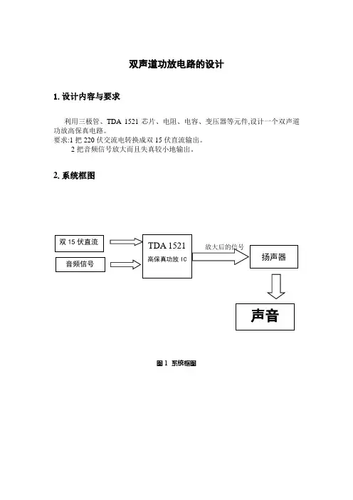 双声道功放电路的设计