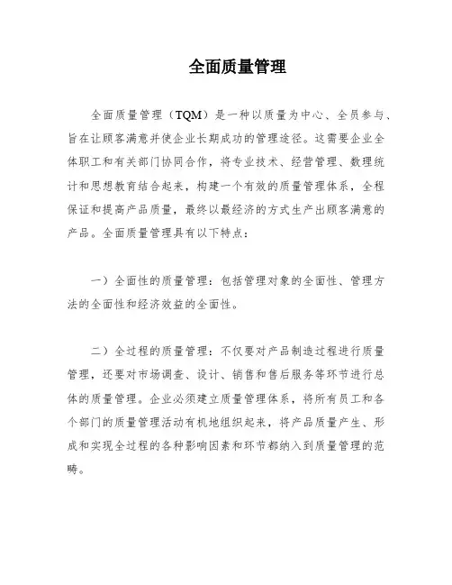 全面质量管理