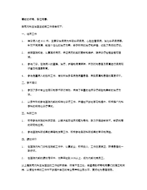 内科主治医生述职报告
