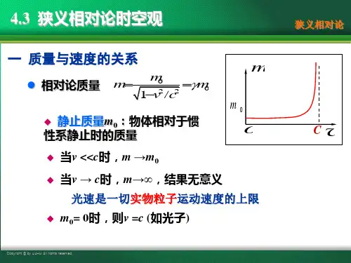 物理课件第4章 狭义相对论 4-4 相对论动力学基础