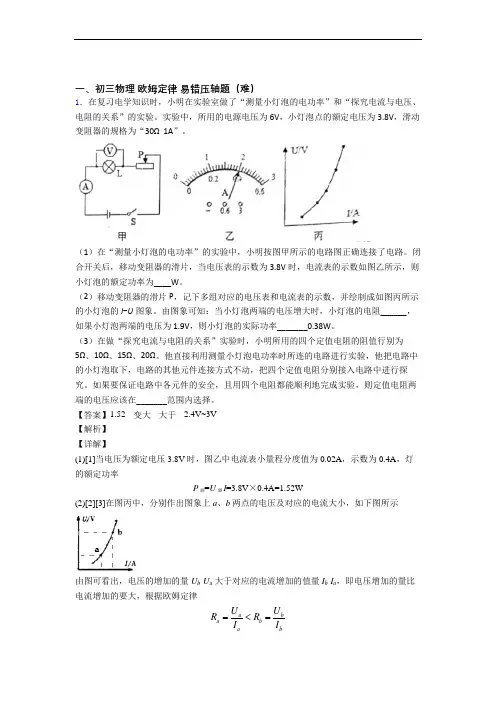 【物理】物理初三年级下册第一次模拟考试精选试卷训练(Word版 含解析)