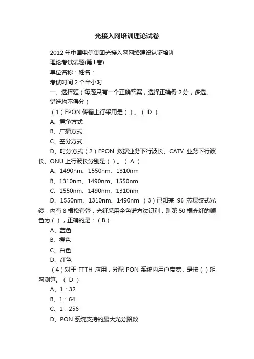 光接入网培训理论试卷