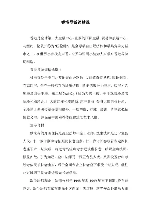 香港导游词精选