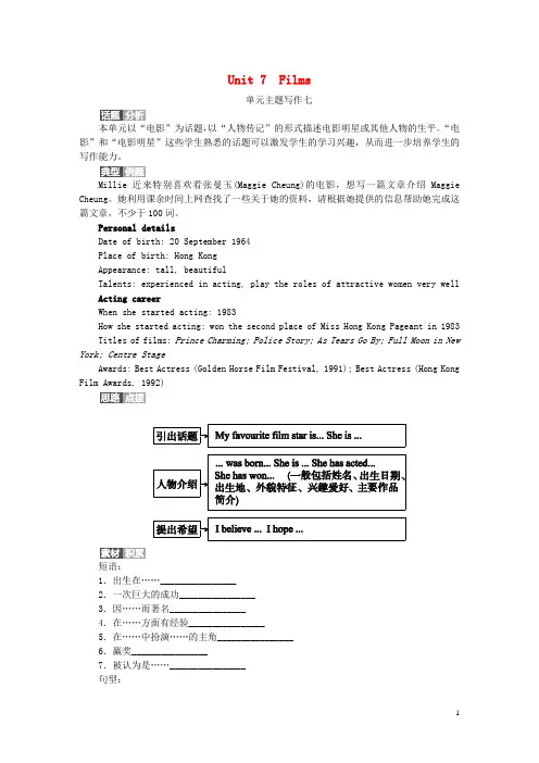 【专题复习】最新部编本九年级英语上册 Unit 7 Films主题写作七同步练习 (新版)牛津版