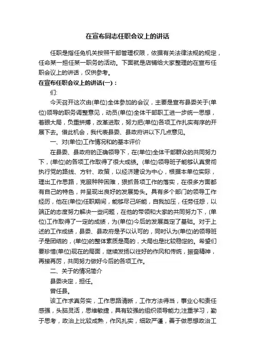 在宣布同志任职会议上的讲话