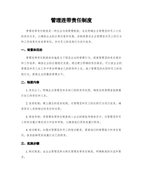 管理连带责任制度