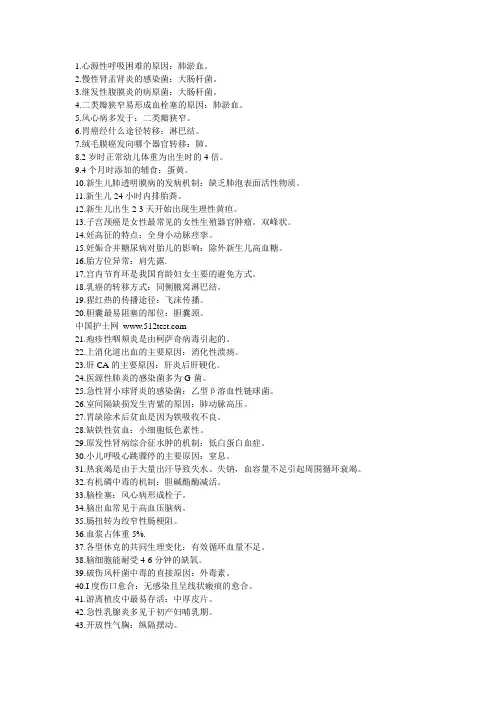 2011护士资格试真题