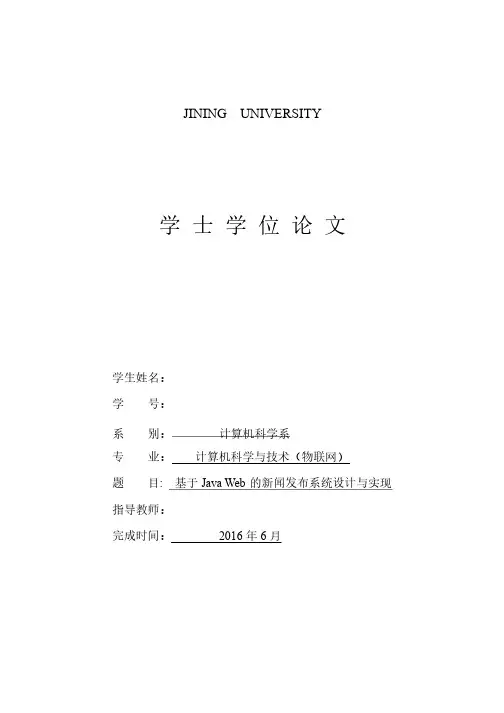 基于Java-Web的新闻发布系统设计与实现