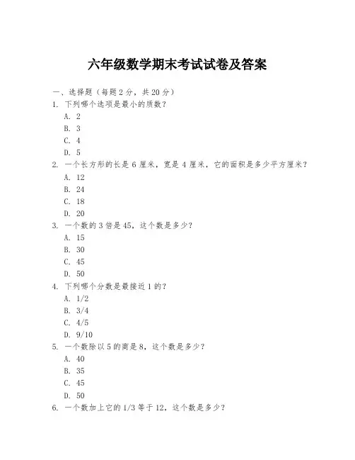 六年级数学期末考试试卷及答案