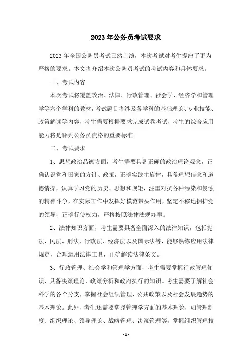 2023年公务员考试要求