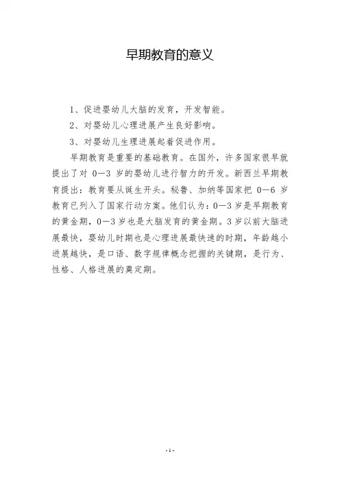 早期教育的意义