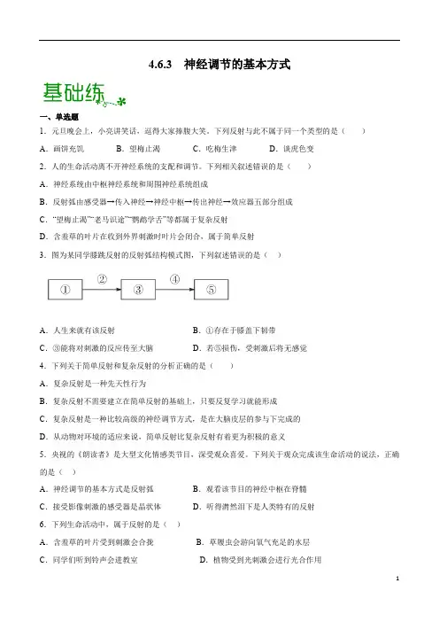 44初中生物