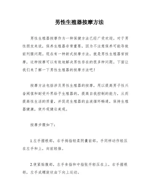 男性生殖器按摩方法