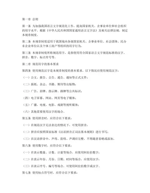 规范用字规章制度