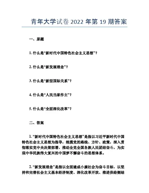 青年大学试卷2022年第19期答案