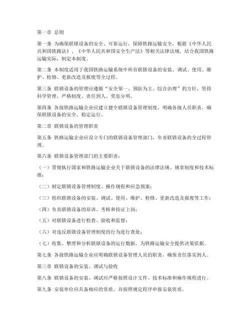 联锁设备管理制度