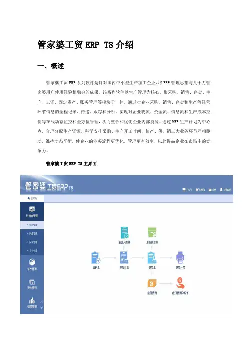 管家婆工贸ERP  T8介绍